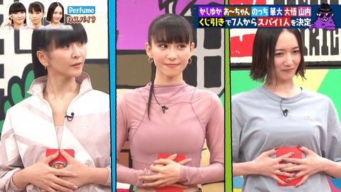 【画像】Perfumeのお胸比較wwwwwwwwwwwwwwwwwwwwwwwwwww