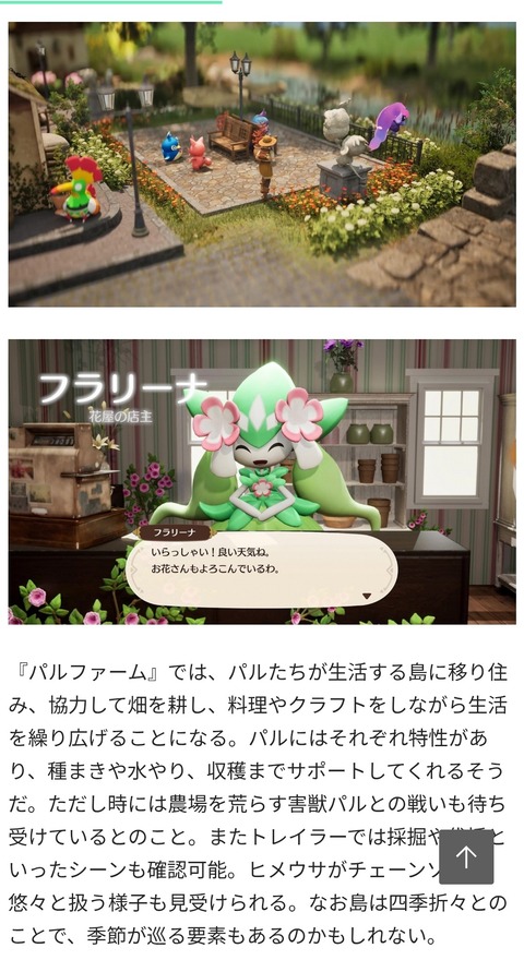【速報】パルワールドの新作発表→中身はどうぶつの森ｗｗｗｗｗｗｗｗｗｗ