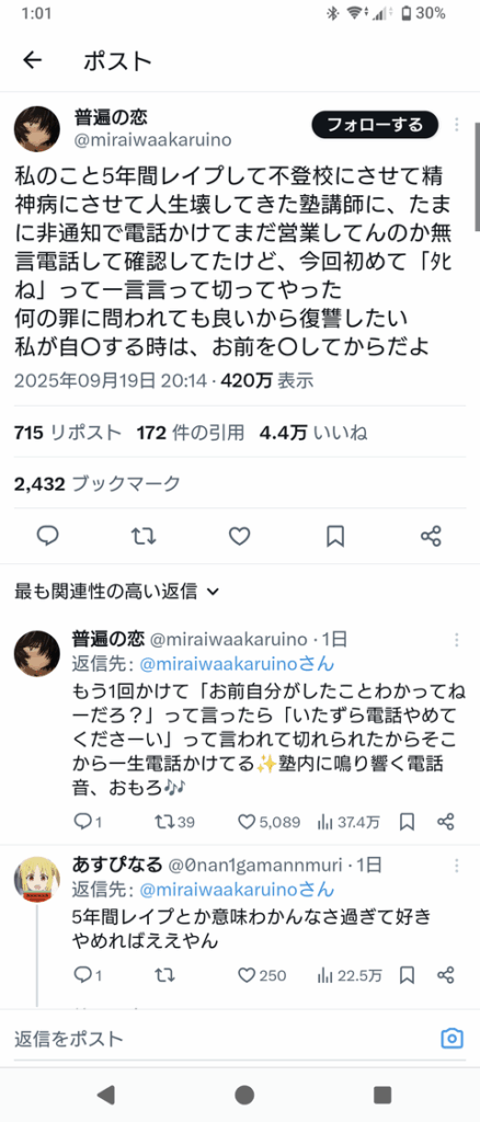 【悲報】塾講師に5年間強姦され続けたまんさん、復讐に殺○予告をしてしまう