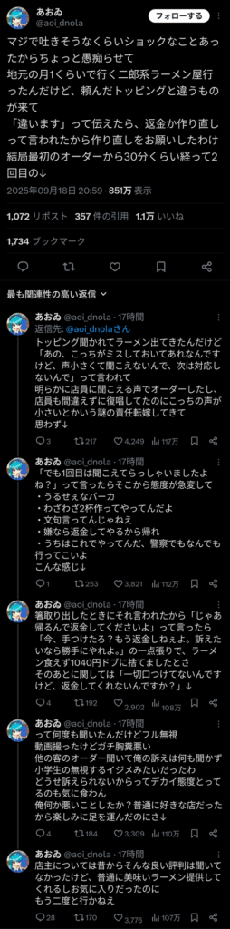 ラーメン屋「注文間違え？うっせぇなぁ！金返すから帰れやボケ！」お客「😭」