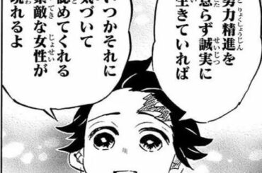 【画像】鬼滅の思想キモすぎると話題にWWWWWWWWWWWWWWWWWWWWWWWWWWWWWWWWW