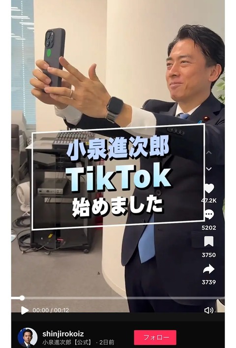 若者層に人気の小泉進次郎　TikTok初投稿もコメント欄大荒れ「日本のために政治家引退してくれ」