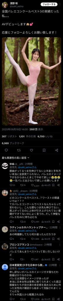 【画像】A●デビューするバレー女子、始まる前から炎上ｗｗｗｗｗｗｗｗｗｗ