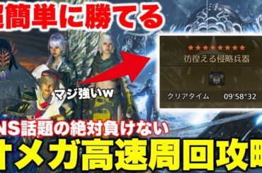 【SNSで話題‼️】超簡単にオメガ攻略できる鬼強い戦法【モンハンワイルズ】