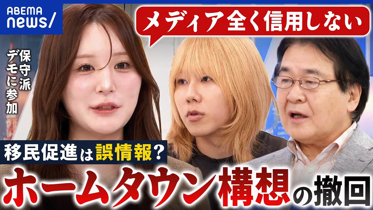 【JICAホームタウン構想】批判→撤回で良かったの?「特別ビザが出る」の誤情報…なぜ信じた?|アベプラ 【JICAホームタウン構想】批判→撤回で良かったの?「特別ビザが出る」の誤情報…なぜ信じた?|アベプラ