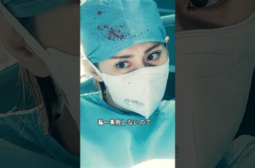 大門未知子はウイルス感染の危険を冒して一人で手術をした！患者の命を救う！