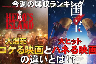 製作費25億円の悲劇【俺的映画速報Vol.340/第1部】【国宝 鬼滅の刃 無限城編 宝島 チェンソーマン レゼ篇映画レビュー 考察 興行収入 興収 filmarks】