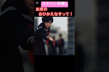 スケバン刑事2 相楽ハル子 仁義を切る！#南野陽子 #仁義なき戦い