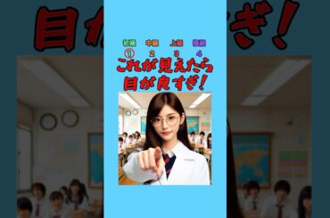 【視力検査】一瞬だけ表示される学校用品に注目して！ #クイズ #ミニゲーム #暇つぶし