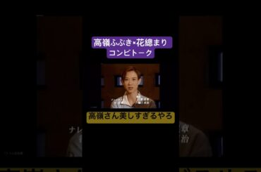 高嶺ふぶき　花總まり　雪組　トップ時代の番組　トーク　宝塚