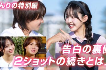 【きんりの💘総集編】「実はずっと泣いてて…」きんご涙の理由とは？告白の裏側や最後のアピールタイムの続きを初公開👀 スタジオではきんごからりのんへサプライズも😳💐｜今日好き💘ABEMAで"無料"配信