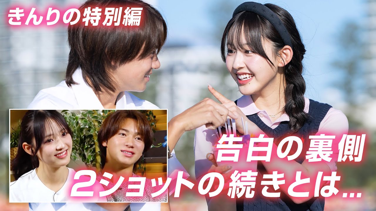 【きんりの💘総集編】「実はずっと泣いてて…」きんご涙の理由とは?告白の裏側や最後のアピールタイムの続きを初公開👀 スタジオではきんごからりのんへサプライズも😳💐|今日好き💘ABEMAで”無料”配信 【きんりの💘総集編】「実はずっと泣いてて…」きんご涙の理由とは?告白の裏側や最後のアピールタイムの続きを初公開👀 スタジオではきんごからりのんへサプライズも😳💐|今日好き💘ABEMAで"無料"配信