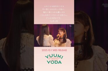 YUUKI YODA GRADUATION CONCERT　～井上和編～