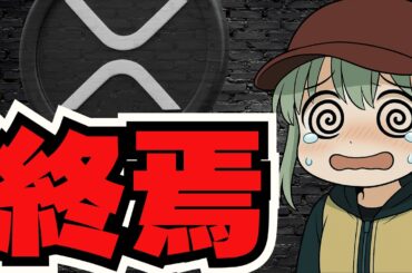 【緊急】ETF延期説！いったい何が？XRP、仮想通貨はどうなる？