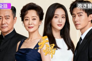 【日本語吹き替え】 表彰式でまさかの裏切り！足を折られそうになった男の正体は…超エリート企業の御曹司だった！