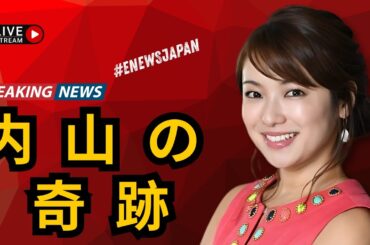 内山理名が第1子出産を発表！吉田栄作「56歳の新米パパです（笑）」喜びの声も #enewsjapan #内山理名 #吉田栄作 #芸能ニュース