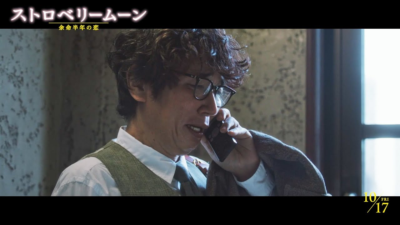 田中麗奈とユースケ・サンタマリアが“萌”當真あみの余命を実感し号泣 映画『ストロベリームーン』本編映像 田中麗奈とユースケ・サンタマリアが“萌”當真あみの余命を実感し号泣 映画『ストロベリームーン』本編映像