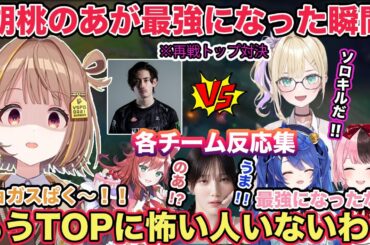 LTK本番 本田翼さんの代打で入った一ノ瀬うるはが入り熱いトップ対決をする胡桃のあ【切り抜き/胡桃のあ/一ノ瀬うるは/千燈ゆうひ/本田翼/夢野あかり/橘ひなの/天宮こころ/ぶいすぽ/LOL】