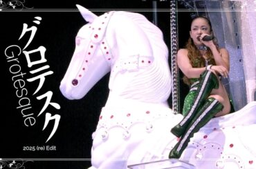 グロテスク Grotesque -Live edit- / (2025更新版)