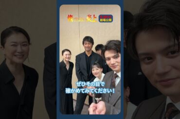 #映画俺ではない炎上 🔥𝟗/𝟐𝟔(金) 本日公開🔥❝ ネタバレ厳禁 ❞な衝撃の真実はぜひその目で確かめてください👀💥#阿部寛 #芦田愛菜 #藤原大祐 #長尾謙杜 #夏川結衣