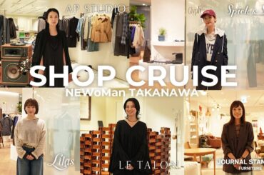 【ショップクルーズ】NEWoMan高輪でベイクルーズ5ブランドの新作アイテムをチェックしてきました！🧥🍂【2025AW】