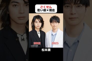 あの頃との再会｜ごくせんの若い頃×現在 #仲間由紀恵 #松本潤 #小栗旬 #石垣佑磨 #成宮寛貴 #生瀬勝久  #ごくせん