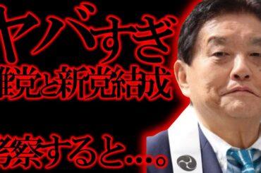 【#日本保守党 】河村氏が離党を示唆？新党結成と今後のヤバすぎる予想すぎる。【#ニュースあさ8時 #百田尚樹 #有本香 #政治 #北村晴男 #島田洋一 #保守 #政治 #虎ノ門ニュース 】