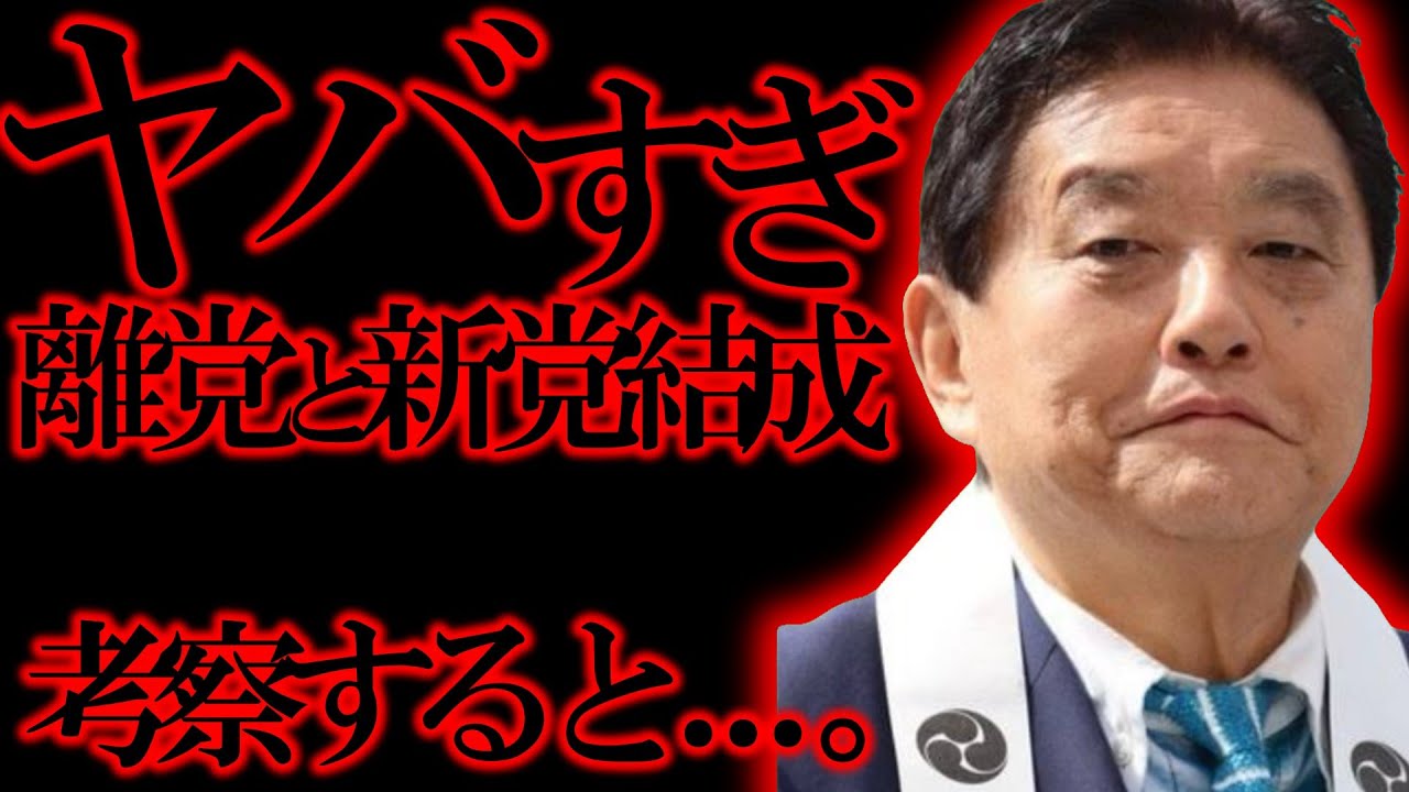 【#日本保守党 】河村氏が離党を示唆?新党結成と今後のヤバすぎる予想すぎる。【#ニュースあさ8時 #百田尚樹 #有本香 #政治 #北村晴男 #島田洋一 #保守 #政治 #虎ノ門ニュース 】 【#日本保守党 】河村氏が離党を示唆?新党結成と今後のヤバすぎる予想すぎる。【#ニュースあさ8時 #百田尚樹 #有本香 #政治 #北村晴男 #島田洋一 #保守 #政治 #虎ノ門ニュース 】