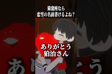 猗窩座なら恋雪の名前を漢字で書けるよね？ #shorts #vrchat #ゲーム実況 #鬼滅の刃