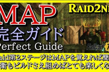 【Fallout76】Raid第2ステージMAP攻略 これさえ見れば楽しくなる！地図より現地調査が一番  It's fun to watch this #fallout76 #フォールアウト76