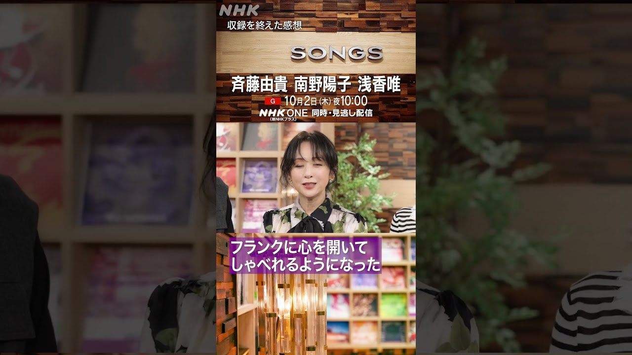 スケバン刑事3人の共演に大泉洋「夢のような時間」|斉藤由貴|南野陽子|浅香唯|SONGS|NHK|#shorts スケバン刑事3人の共演に大泉洋「夢のような時間」|斉藤由貴|南野陽子|浅香唯|SONGS|NHK|#shorts