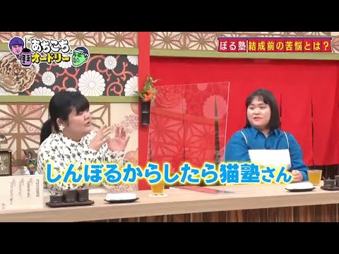 「あちこちオードリー」さらにぼる塾の大ファンだと公言する若林が素朴な質問!?田中みな実の局アナ時代の掟とは!? 「あちこちオードリー」さらにぼる塾の大ファンだと公言する若林が素朴な質問!?田中みな実の局アナ時代の掟とは!?