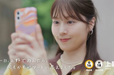 有村架純出演／東京メトロ「Find my Tokyo.」新CM「上野 何もかもがアート」篇（15秒）