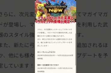 マガイマガドの次元変異とティガレックス亜種が確定！【モンハンnow】#モンハンナウ#次元変異#ティガ#マガド
