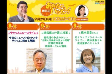 20250929 高橋洋一 小泉進次郎氏 「ステマ」を認め謝罪、牧島氏が関与。山梨県のシャインマスカットの海外生産許可を検討で抗議／総裁選の論点：外国人労働者との共存vs日本人ファースト
