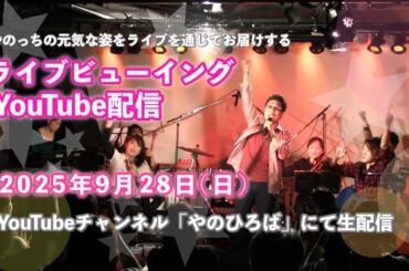 やのっちが歌う【ライブ鑑賞会】2015年12月渋谷KUWAKENナイト