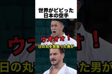 世界がビビった日本の空手