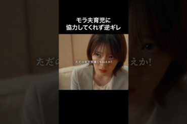 結婚して妻が後悔した瞬間😟 #弊社死ね #BUMPドラマ #黒歴史 #職場 #モラハラ