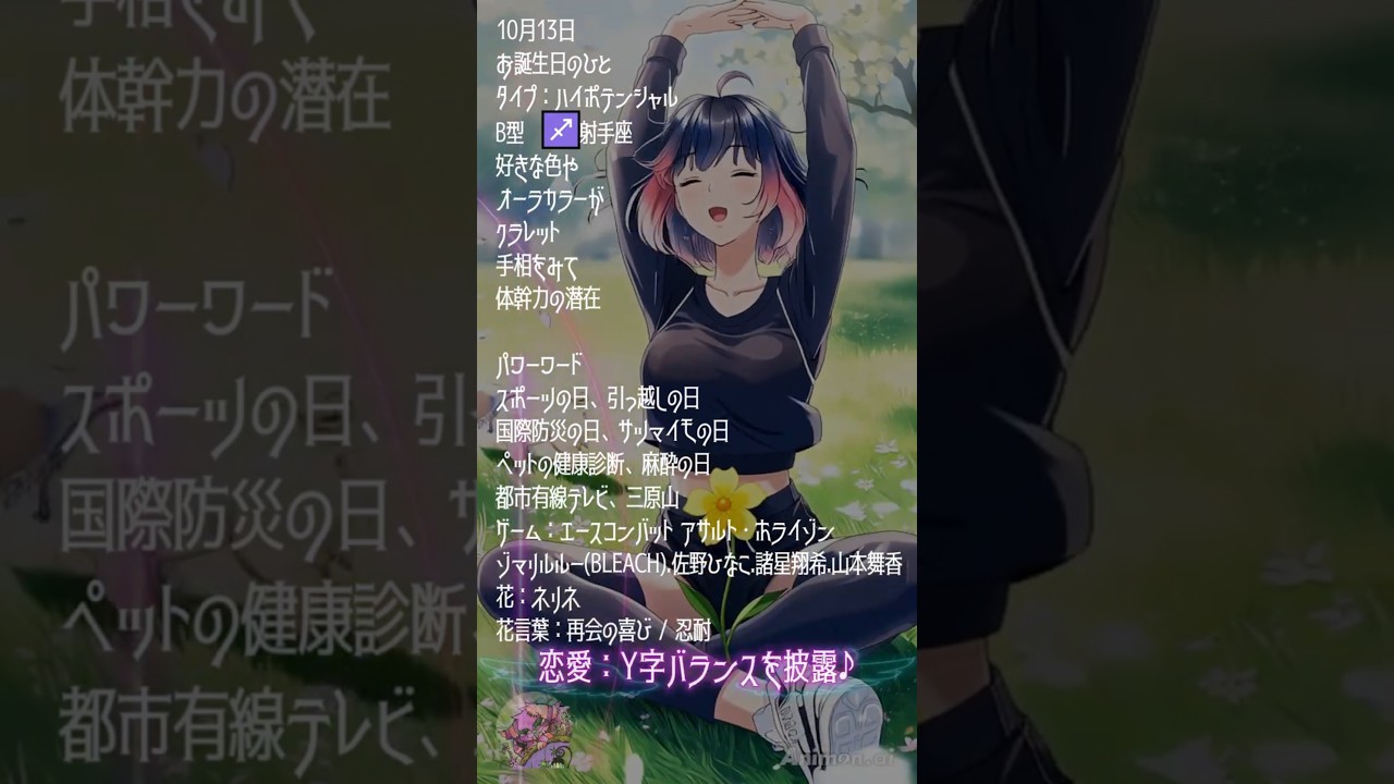 【10月13日】占術的に追い風のある時の主役!#今日の占い 【10月13日】占術的に追い風のある時の主役!#今日の占い