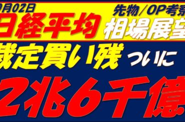 日経平均相場展望251002～  ついに決定的な天井シグナルが点灯しました