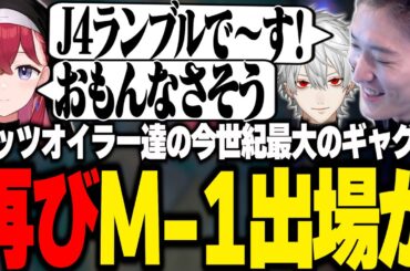 今世紀最大のギャグ回と言われた試合中あーちゃんから冷笑されるやうじとちゃんくず【LTK/LoL/ゆきお/葛葉/k4sen/昏昏アリア/天帝フォルテ/Eugeo】