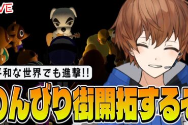 【あつまれどうぶつの森】#11 今日とたけけLIVE見れるかも？評判星3のパラディ島に...！【Switch2】【あつ森配信】