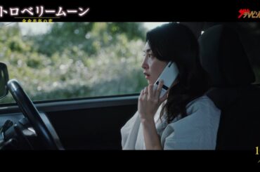 田中麗奈＆ユースケ・サンタマリア、愛娘の余命宣告に泣き崩れる姿が胸を締め付ける 映画『ストロベリームーン 余命半年の恋』本編映像