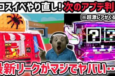 【速報】ブレインロットを盗む最新リーク情報！「タコスイベント」まさかのやり直し！？※次のアプデでラッキーブロックに新たな超激レアAIモンスターがくる…！【AIモンスター/ロブロックス/ROBLOX】