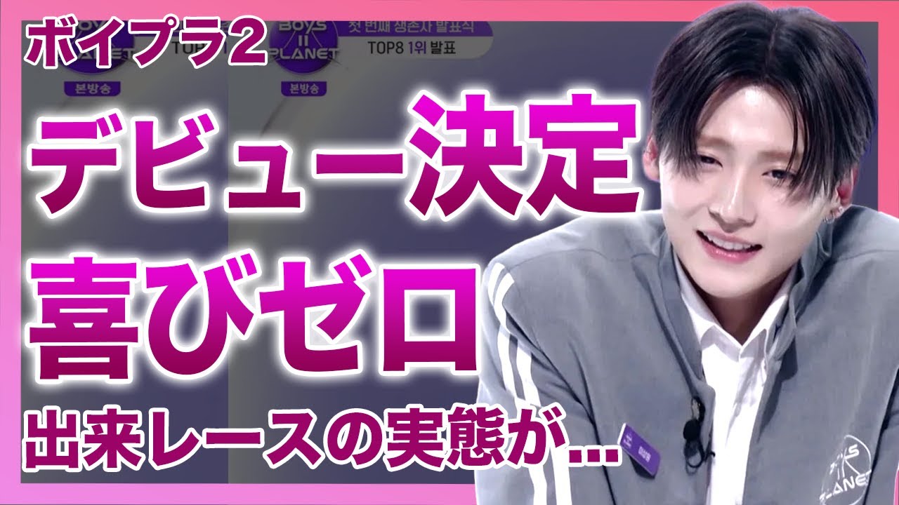 【衝撃】ボイプラ2デビュー8人決定も喜びゼロ!新グループ「ALPHA DRIVE ONE」に暗雲…人気1位イ・サンウォンの路上喫煙&クラブ出入りが映像流出…脱落者の暴露で出来レース確定に驚愕! 【衝撃】ボイプラ2デビュー8人決定も喜びゼロ!新グループ「ALPHA DRIVE ONE」に暗雲…人気1位イ・サンウォンの路上喫煙&クラブ出入りが映像流出…脱落者の暴露で出来レース確定に驚愕!