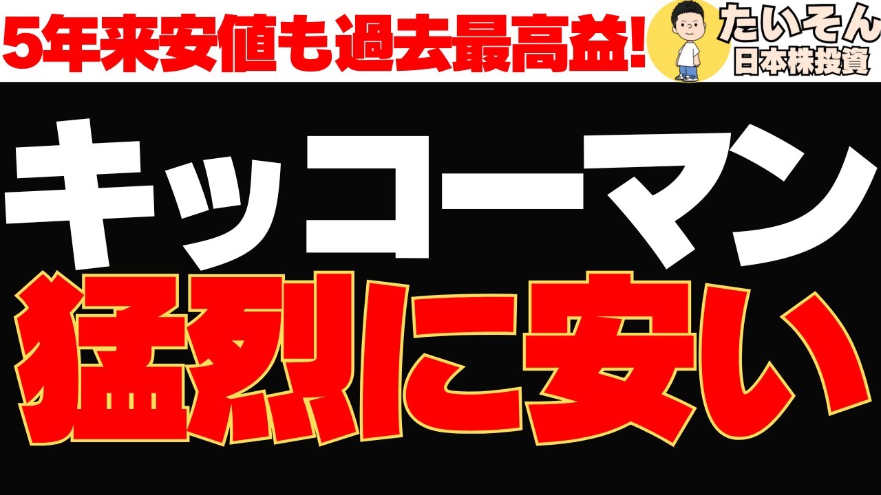 【仕込み時】キッコーマン株が1年で40%下落 5年来安値は買い? 【仕込み時】キッコーマン株が1年で40%下落 5年来安値は買い?