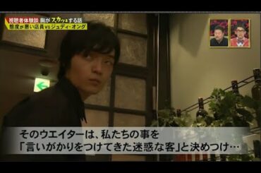 【スカッとジャパン】態度が悪い店員VSジュディ・オング