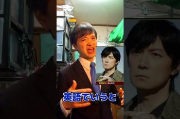 【こんなブラックショーマンはヤダ】【福山雅治 有村架純】