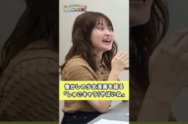 めちゃモテ委員長が教科書だった2人「モテテクちゃんと使ってたよね〜」#めいなぎラジオ