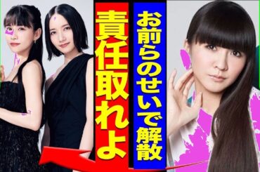 Perfumeかしゆか衝撃告白「解散の本当の理由」メンバー結婚と逮捕で人生崩壊…最後の言葉に号泣